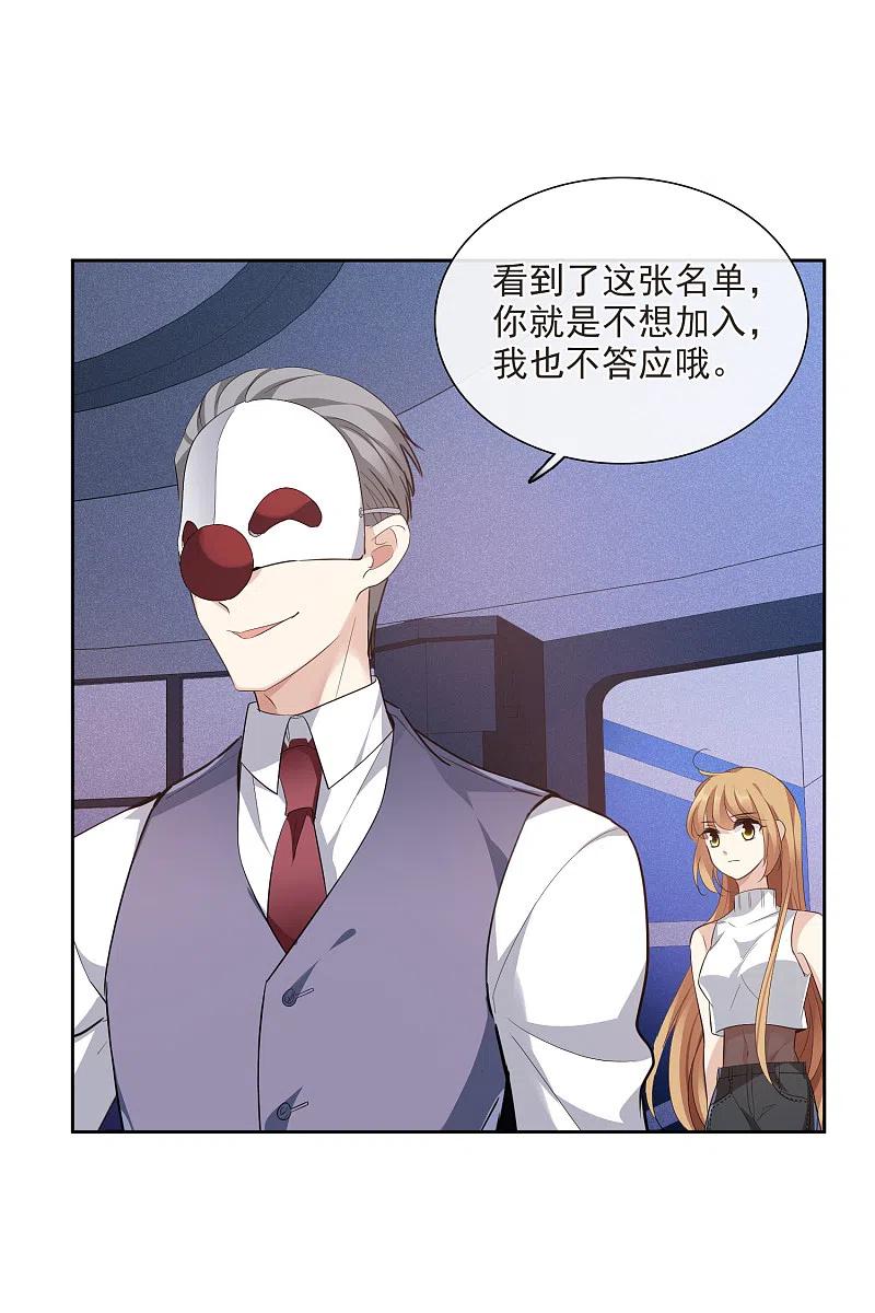 人质恋人 第48话2 胜之不武 第18页