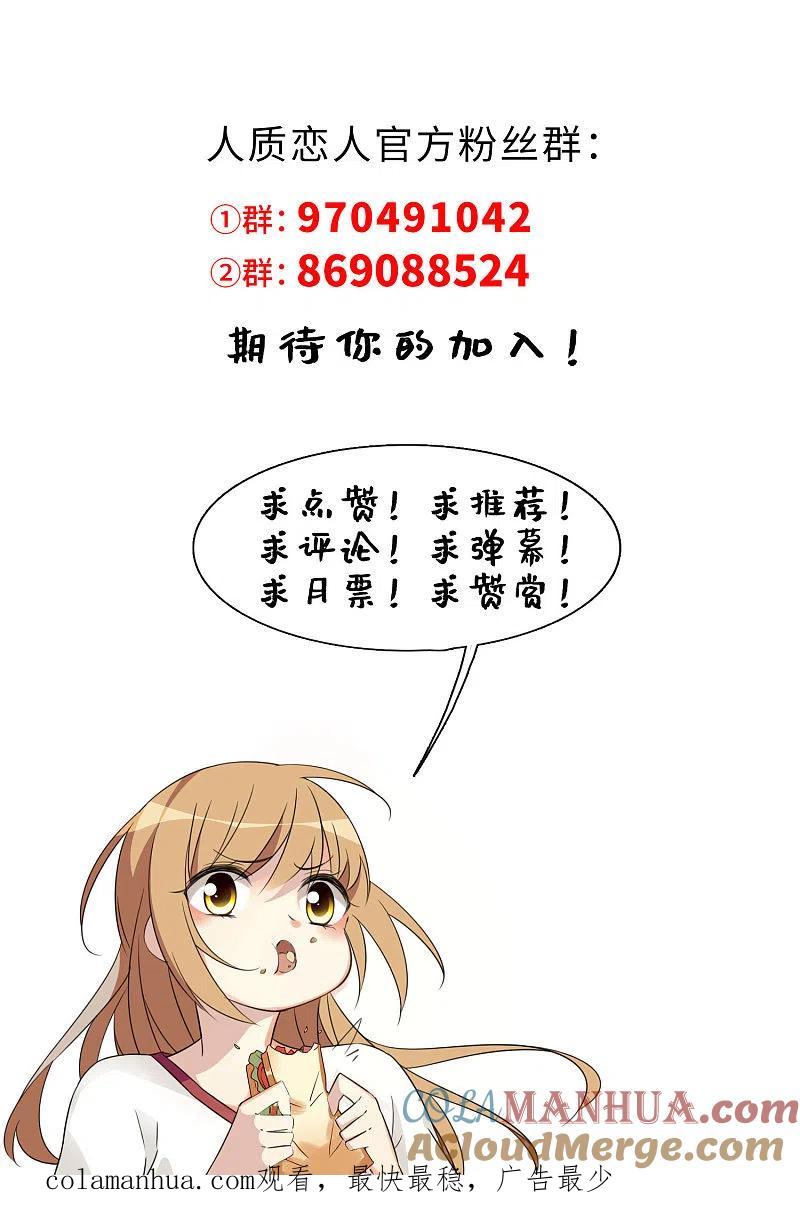 人质恋人 第48话2 胜之不武 第27页