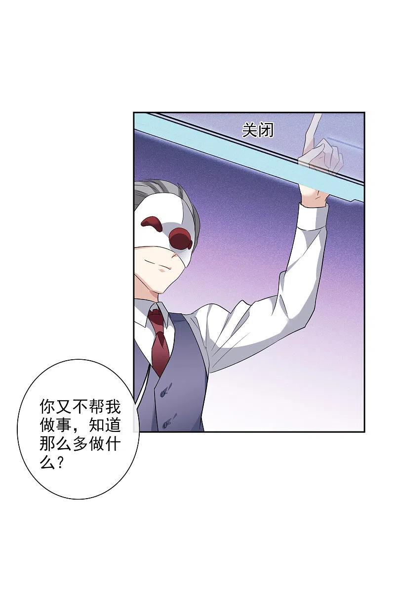 人质恋人 第49话1 小丑认怂 第4页