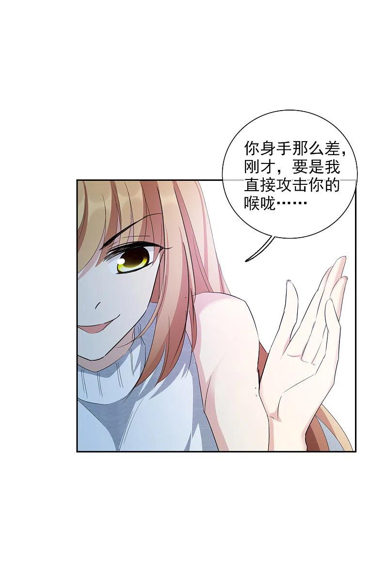 人质恋人 第49话1 小丑认怂 第16页