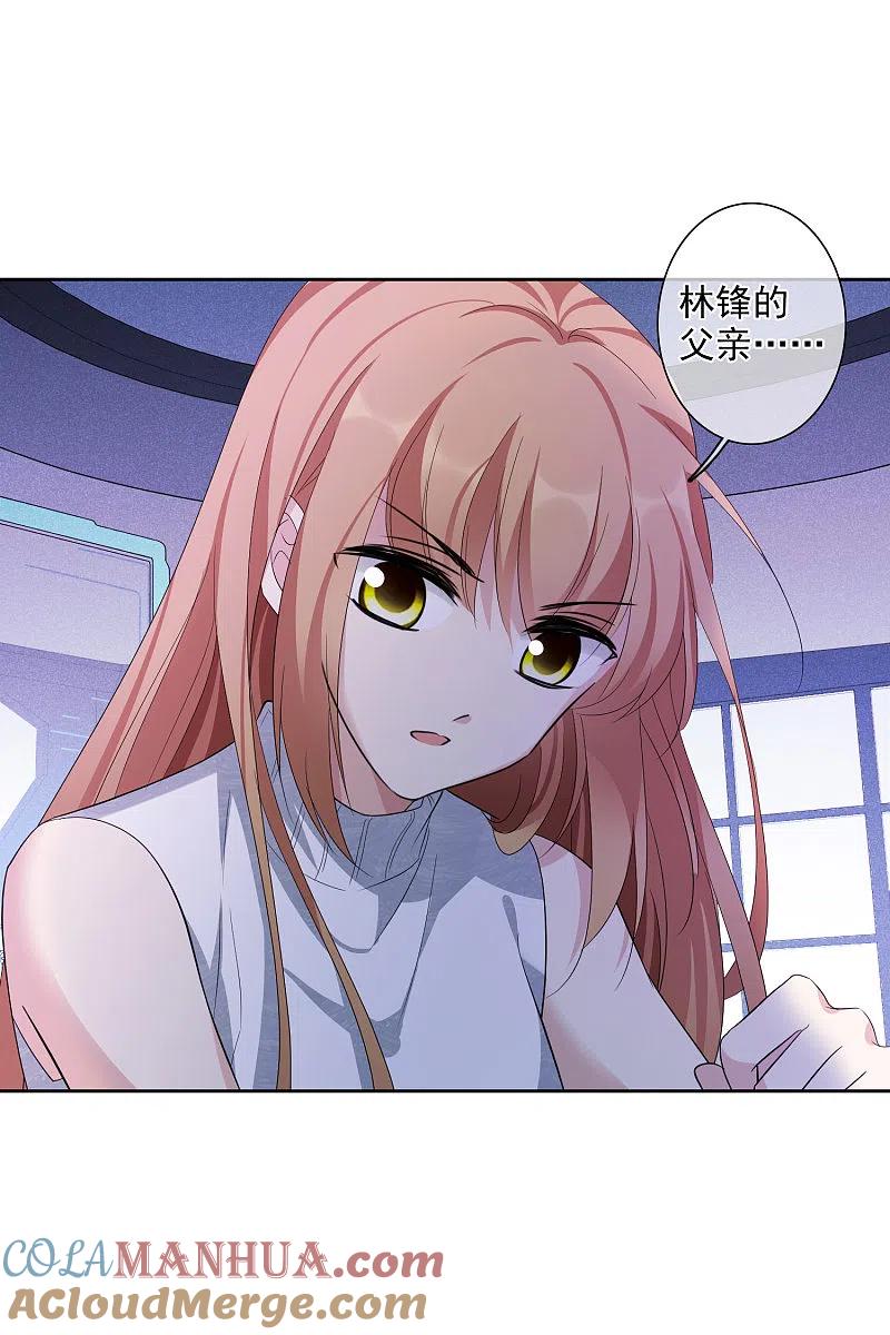 人质恋人 第49话1 小丑认怂 第19页