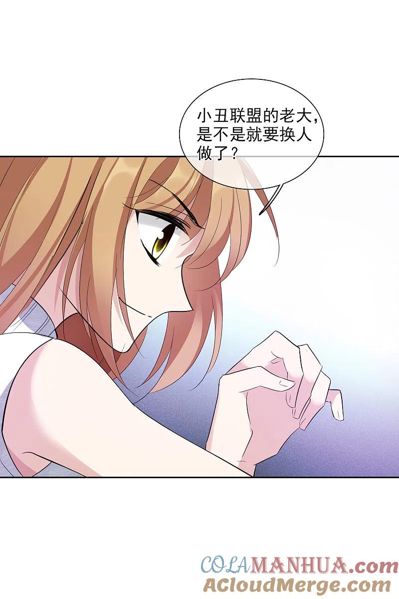 人质恋人 第49话1 小丑认怂 第17页