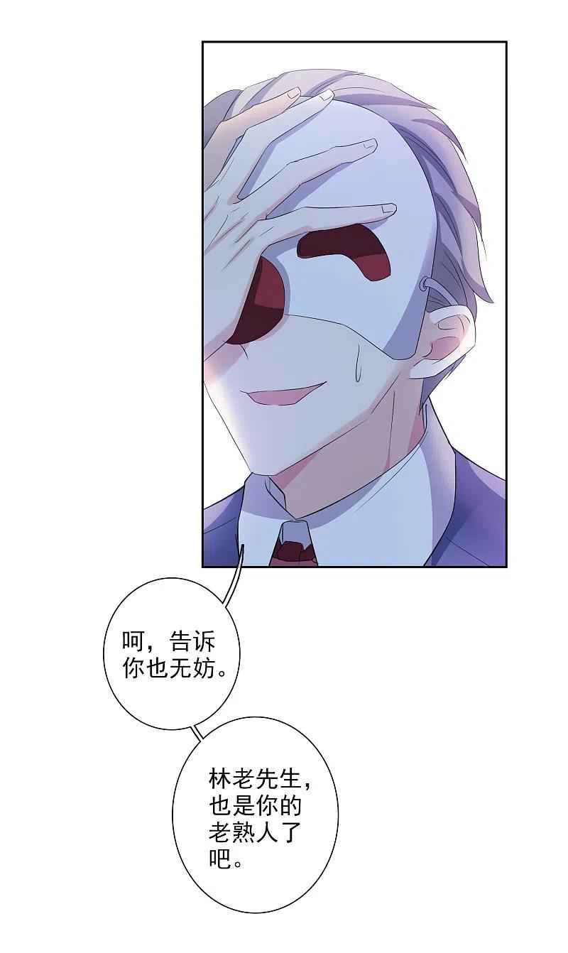 人质恋人 第49话1 小丑认怂 第18页