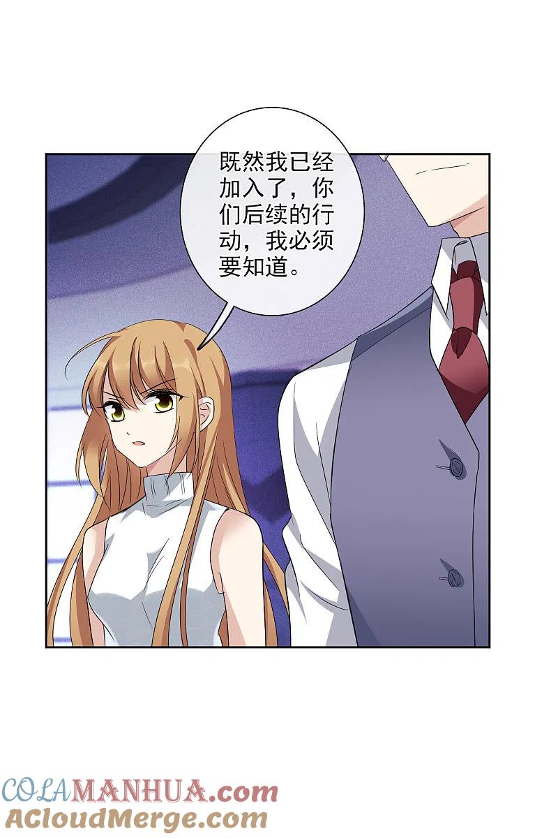 人质恋人 第49话1 小丑认怂 第3页