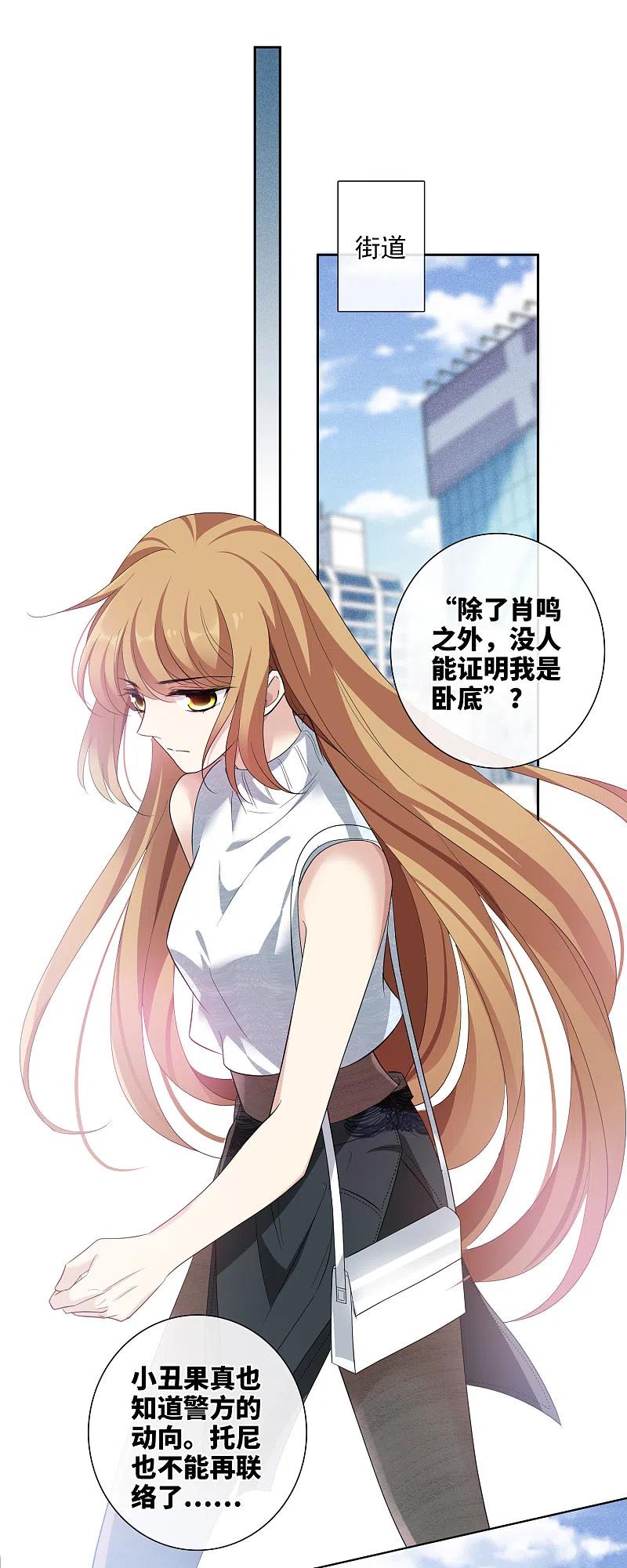 人质恋人 第49话2 小丑认怂 第18页