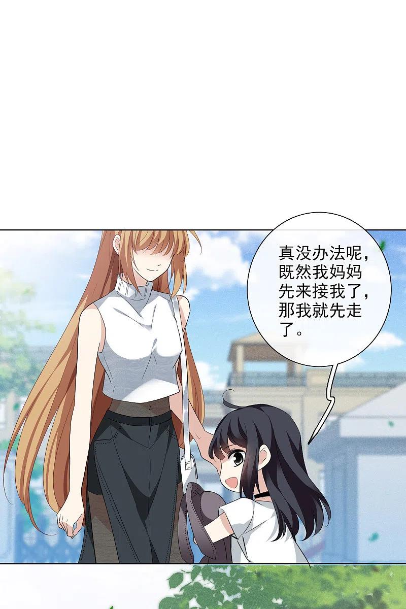 人质恋人 第49话2 小丑认怂 第26页