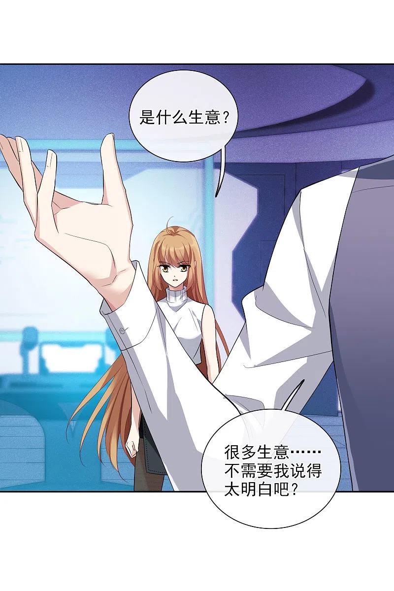 人质恋人 第49话2 小丑认怂 第10页
