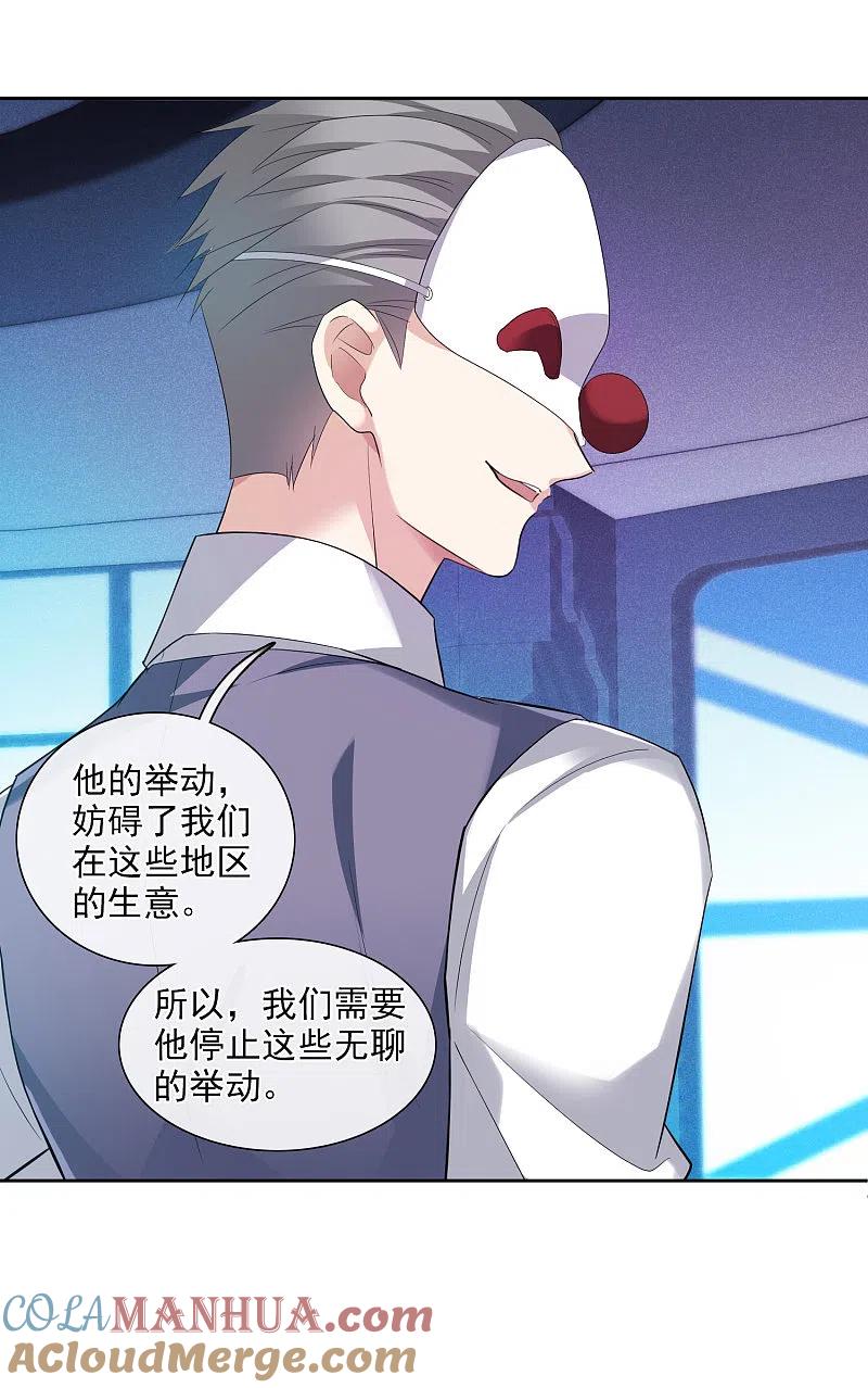 人质恋人 第49话2 小丑认怂 第9页