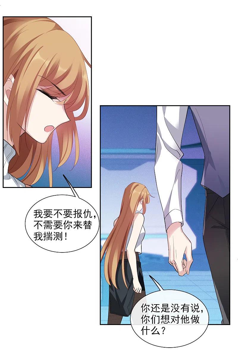 人质恋人 第49话2 小丑认怂 第8页