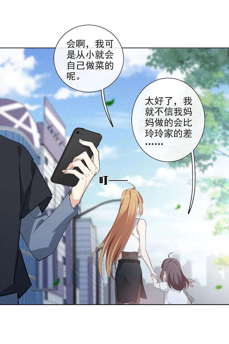 人质恋人 第49话2 小丑认怂 第28页