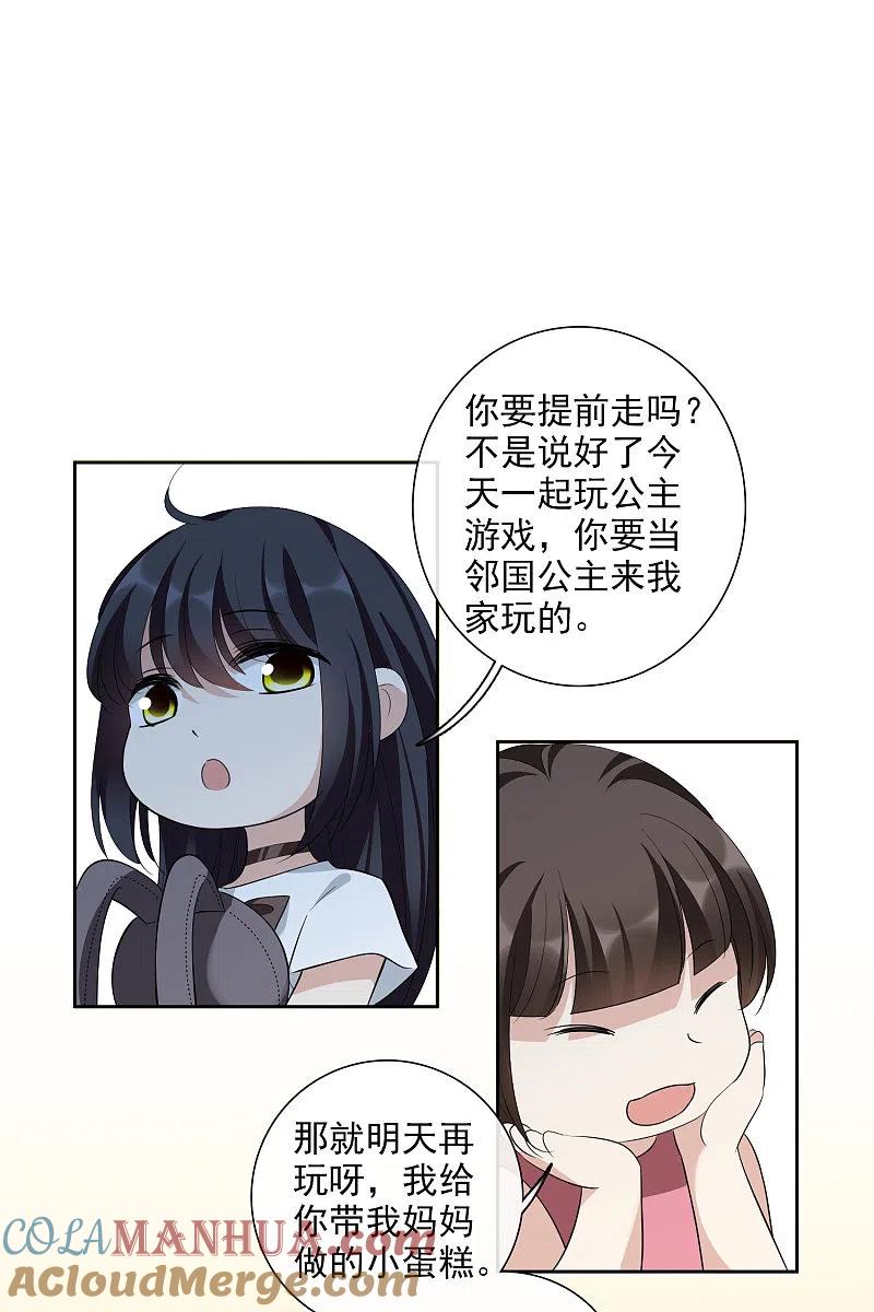 人质恋人 第49话2 小丑认怂 第21页