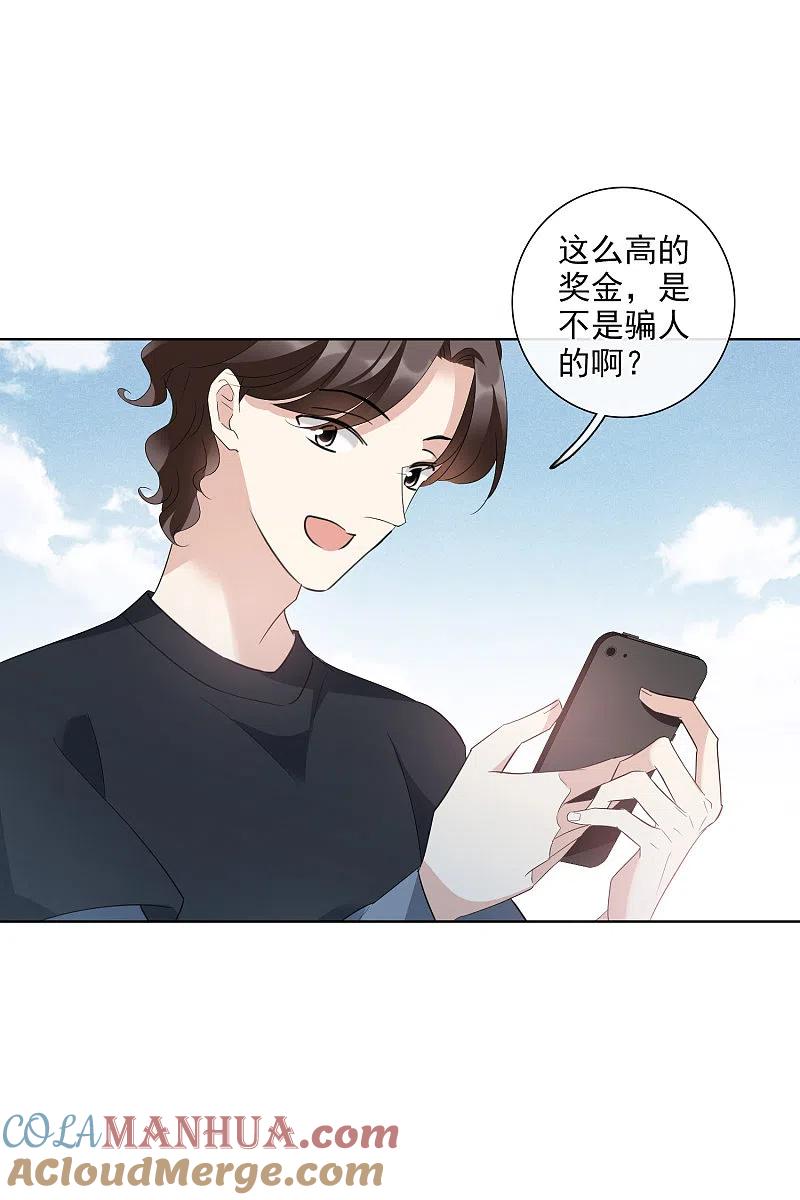 人质恋人 第49话2 小丑认怂 第29页