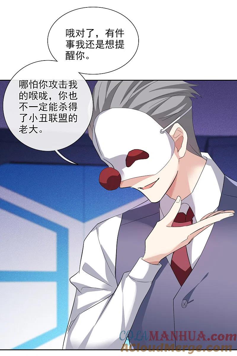 人质恋人 第49话2 小丑认怂 第13页