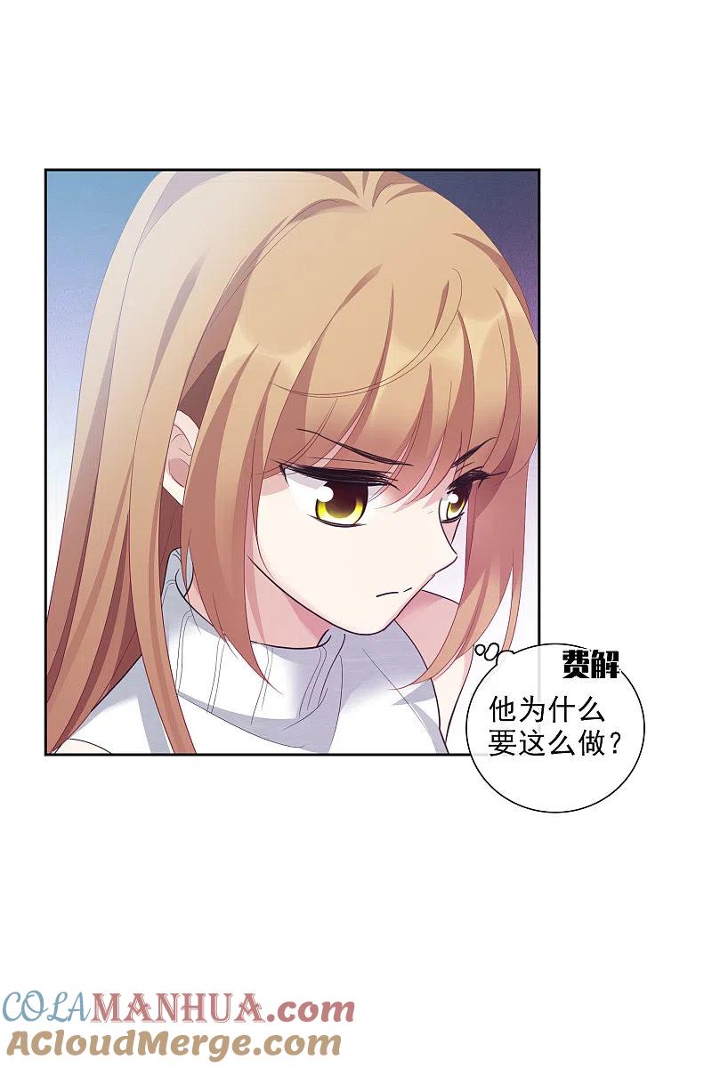 人质恋人 第49话2 小丑认怂 第5页