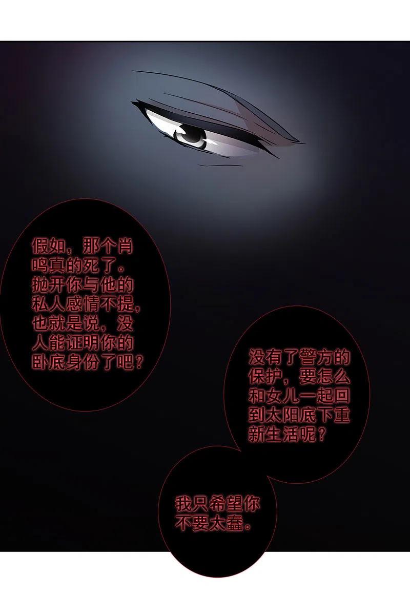 人质恋人 第49话2 小丑认怂 第16页