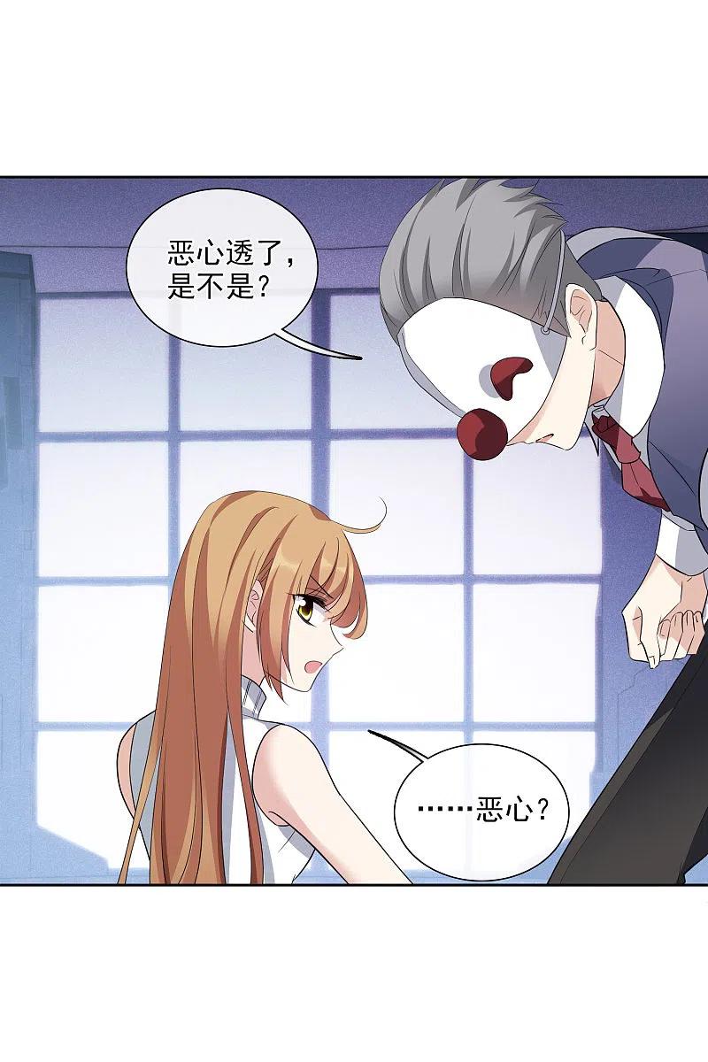 人质恋人 第49话2 小丑认怂 第6页