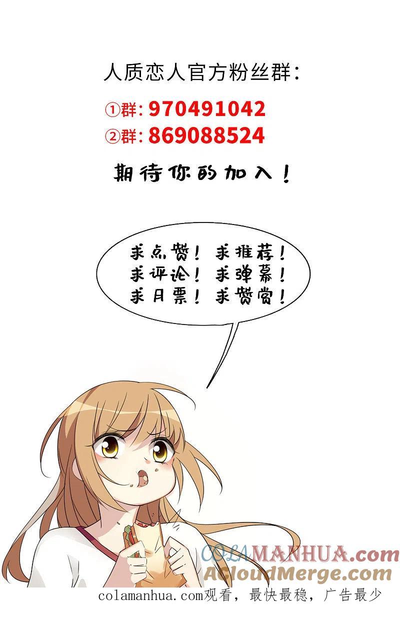 人质恋人 第49话2 小丑认怂 第31页