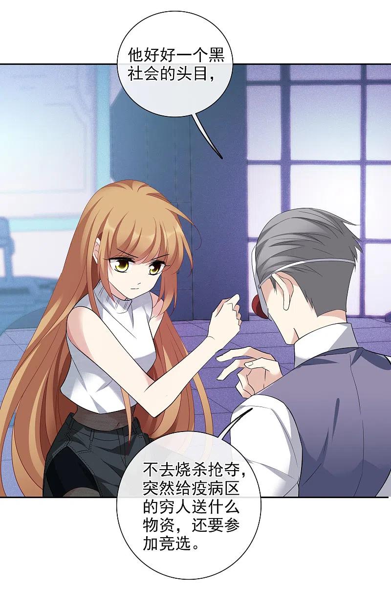 人质恋人 第49话2 小丑认怂 第4页