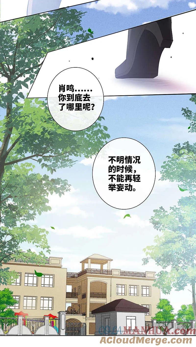 人质恋人 第49话2 小丑认怂 第19页