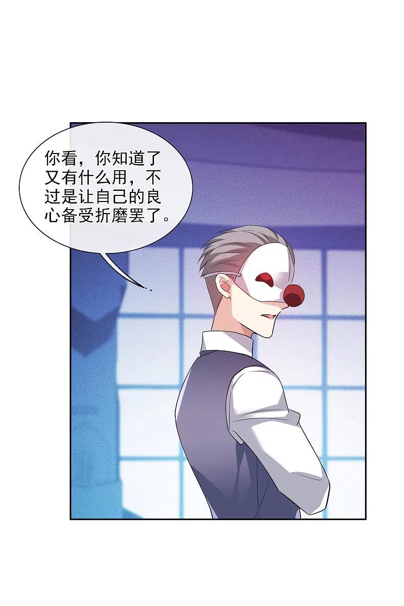 人质恋人 第49话2 小丑认怂 第12页
