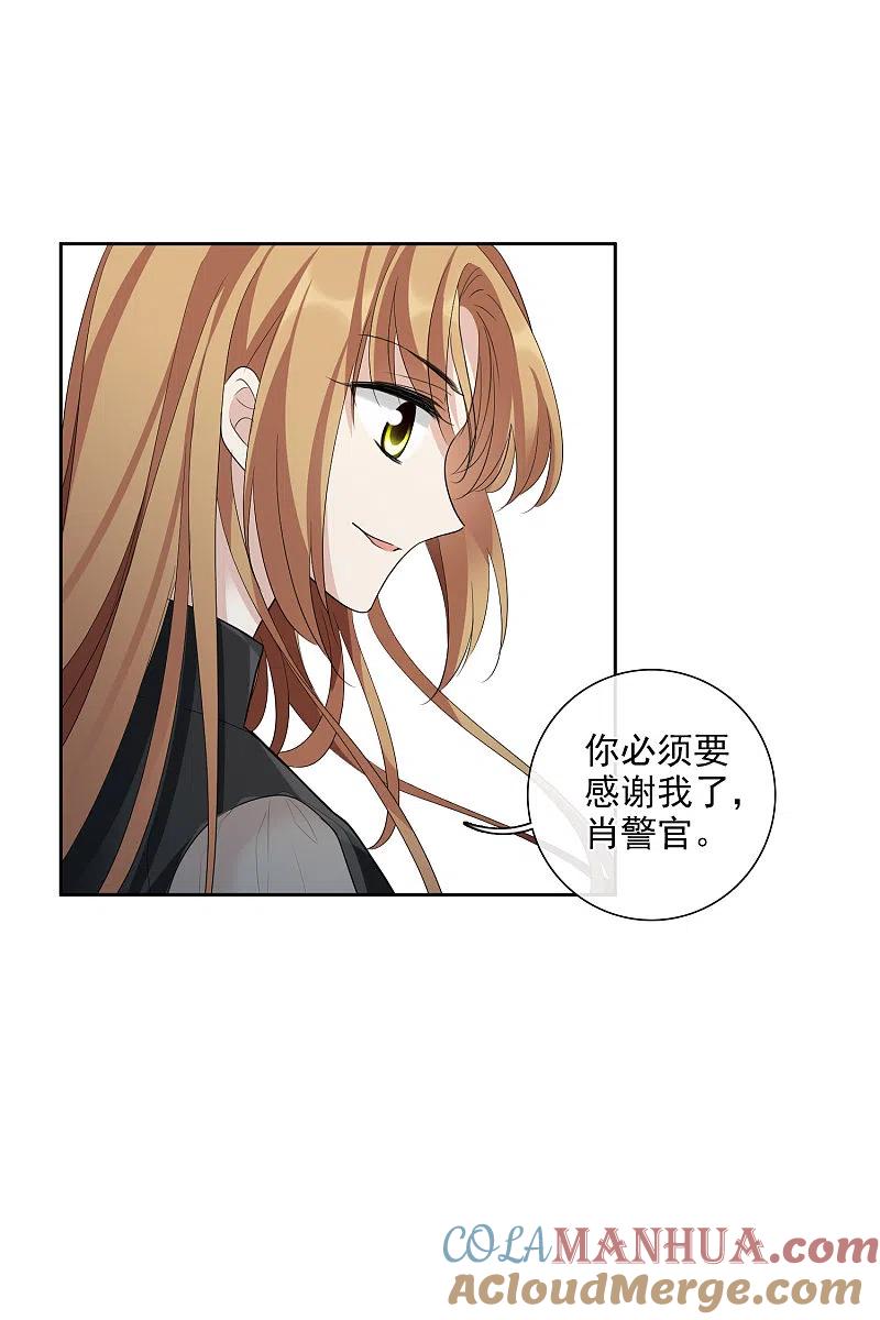 人质恋人 第50话1 我后悔了，肖鸣哥 第15页