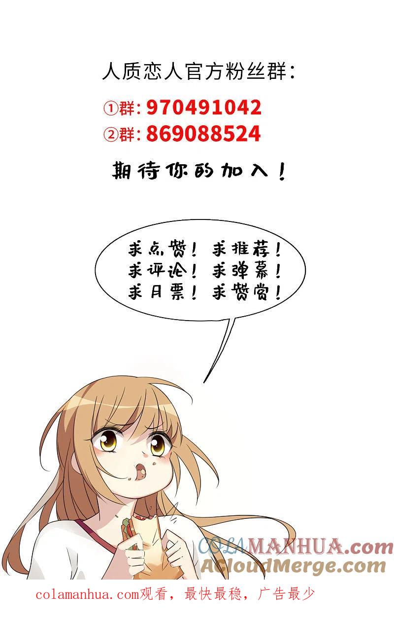 人质恋人 第50话1 我后悔了，肖鸣哥 第35页