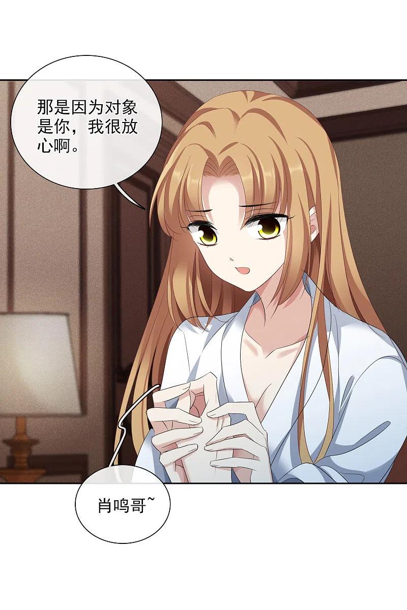 人质恋人 第50话1 我后悔了，肖鸣哥 第32页