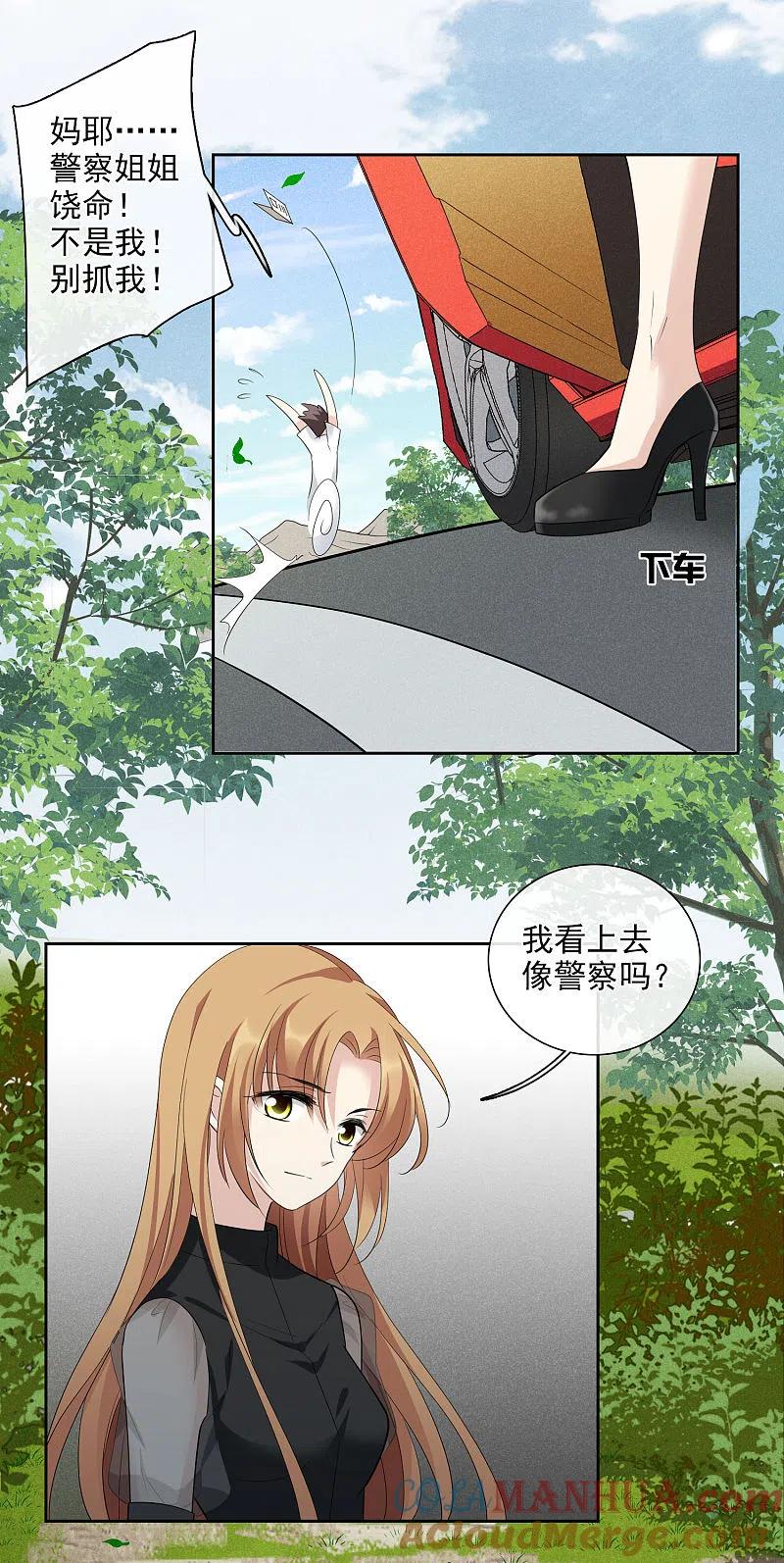 人质恋人 第50话1 我后悔了，肖鸣哥 第13页