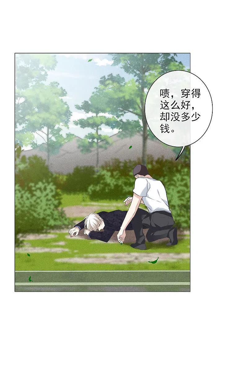 人质恋人 第50话1 我后悔了，肖鸣哥 第10页