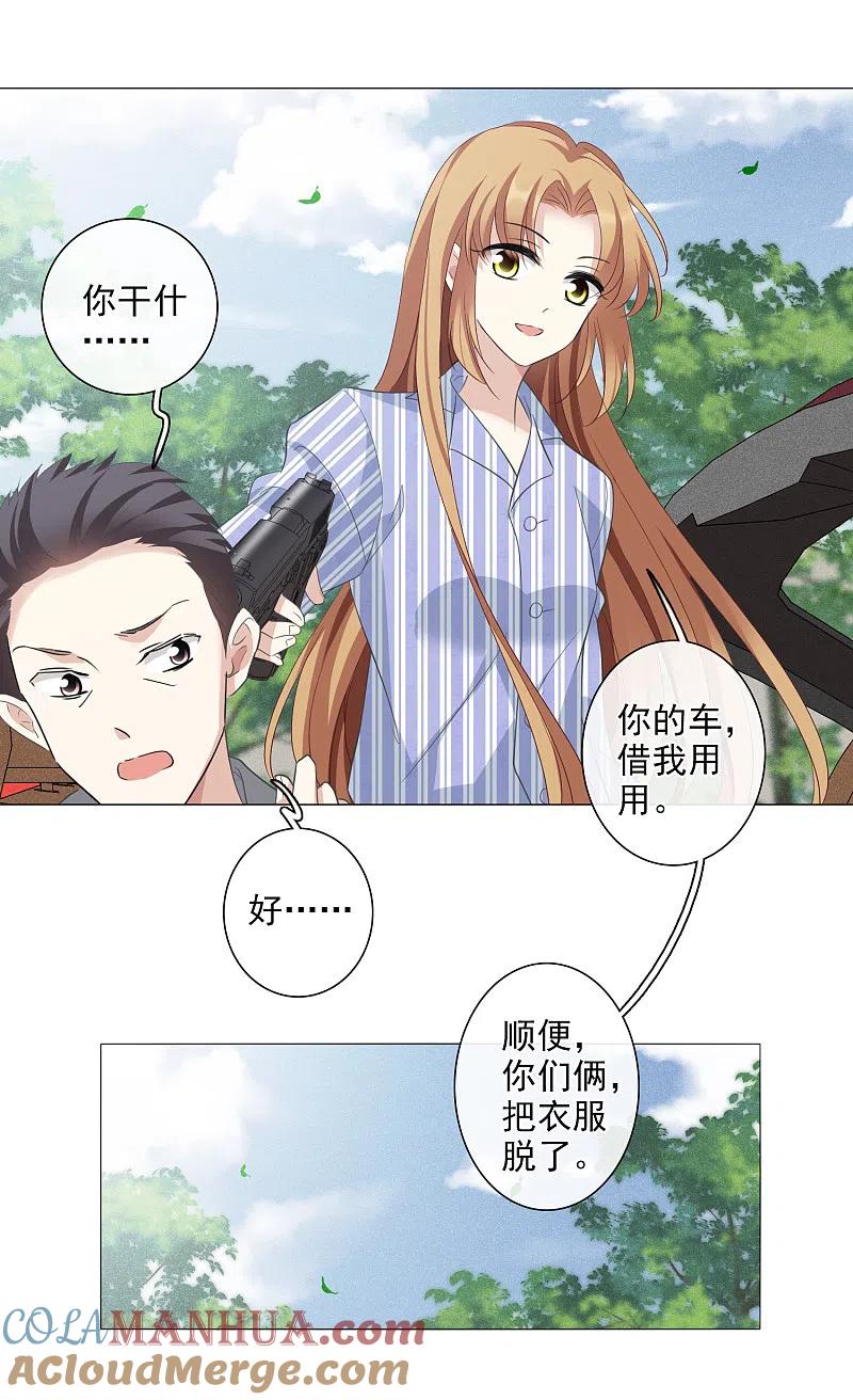 人质恋人 第50话1 我后悔了，肖鸣哥 第7页