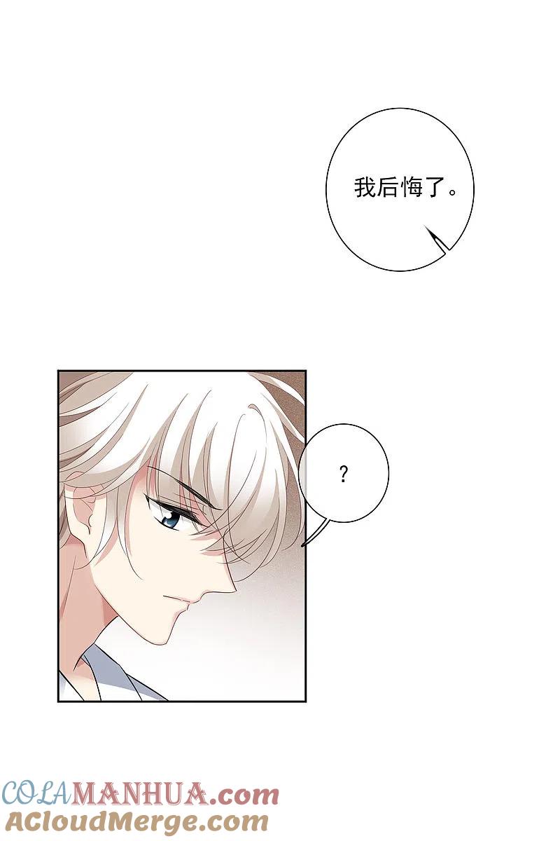 人质恋人 第50话2 我后悔了，肖鸣哥 第3页