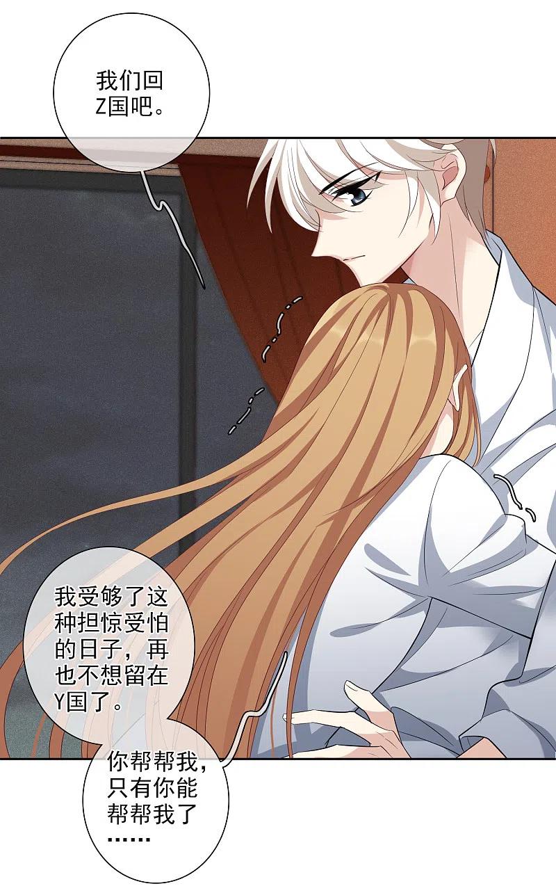 人质恋人 第50话2 我后悔了，肖鸣哥 第8页