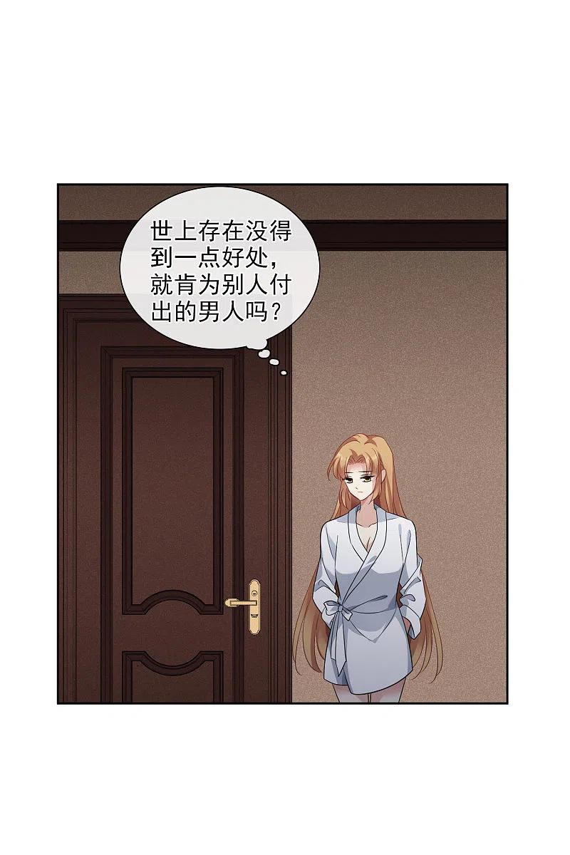 人质恋人 第50话2 我后悔了，肖鸣哥 第26页