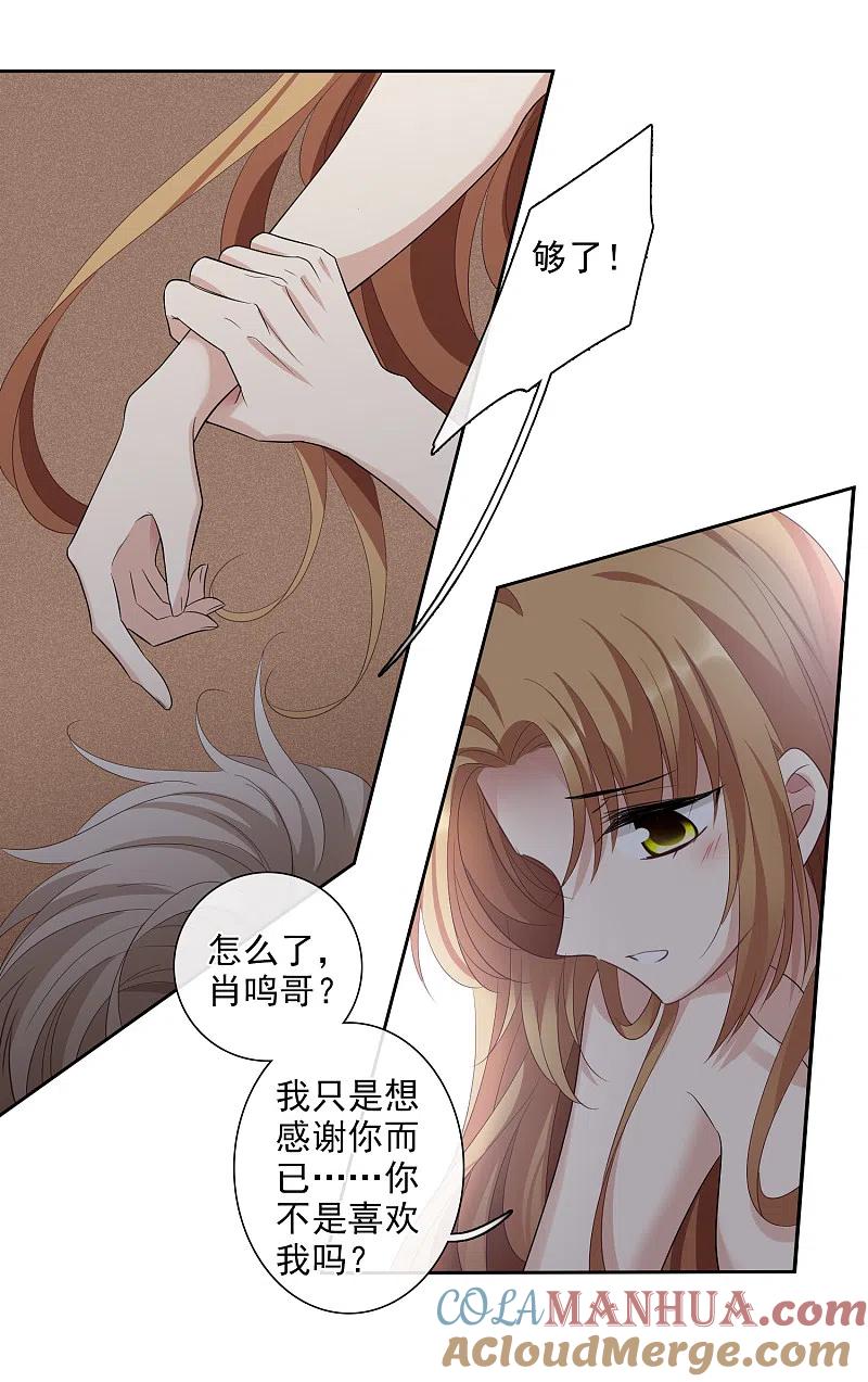 人质恋人 第50话2 我后悔了，肖鸣哥 第19页