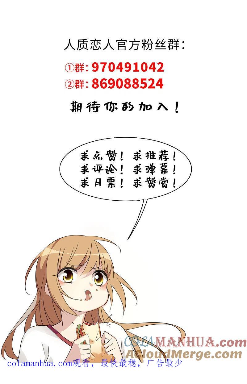 人质恋人 第50话2 我后悔了，肖鸣哥 第29页