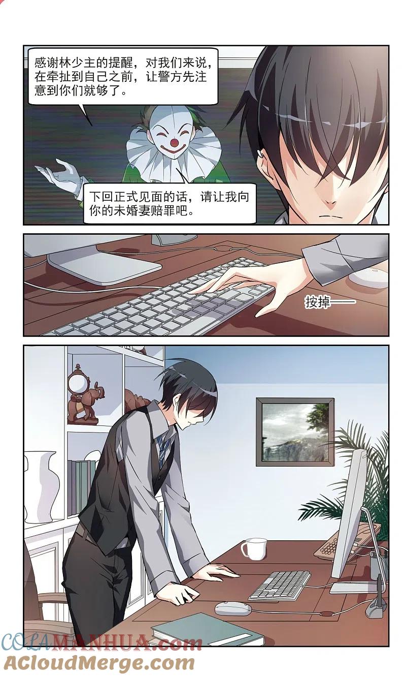 人质恋人 第5话1 简依的“朋友” 第8页