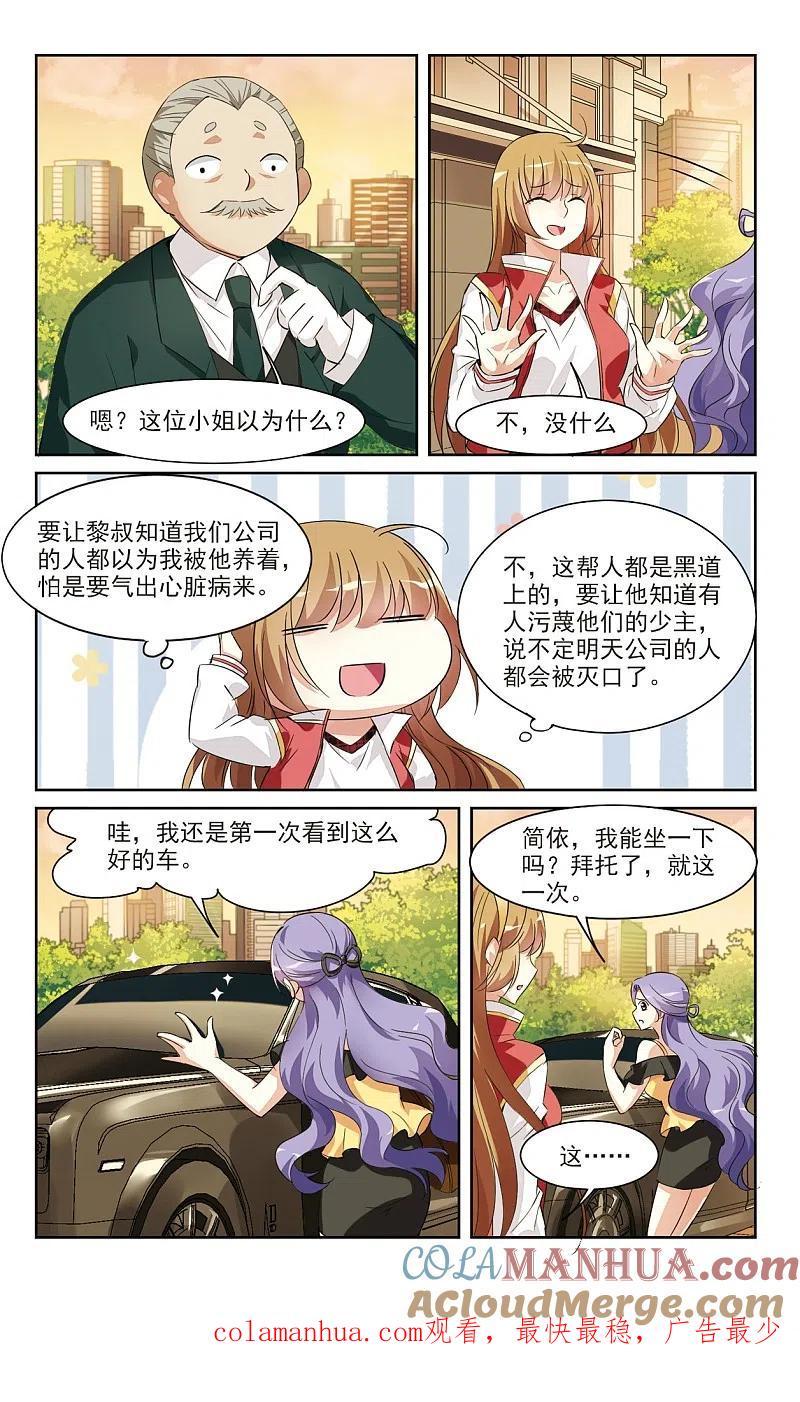 人质恋人 第5话1 简依的“朋友” 第11页
