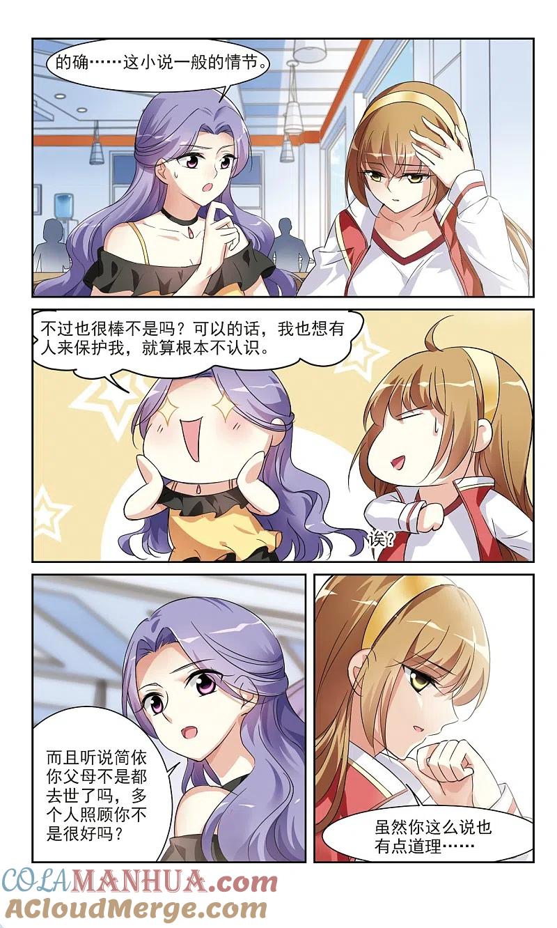 人质恋人 第5话1 简依的“朋友” 第2页