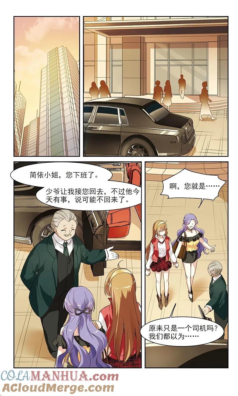 人质恋人 第5话1 简依的“朋友” 第10页