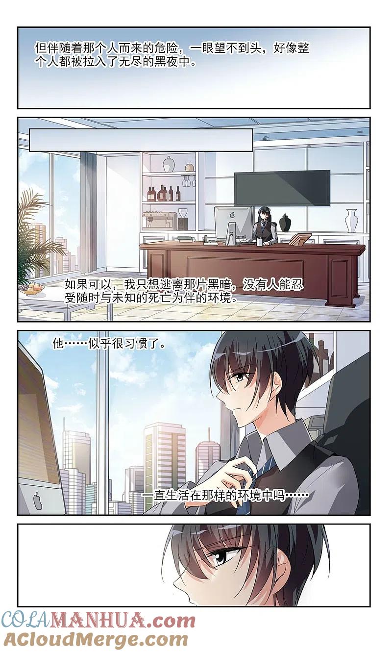 人质恋人 第5话1 简依的“朋友” 第3页