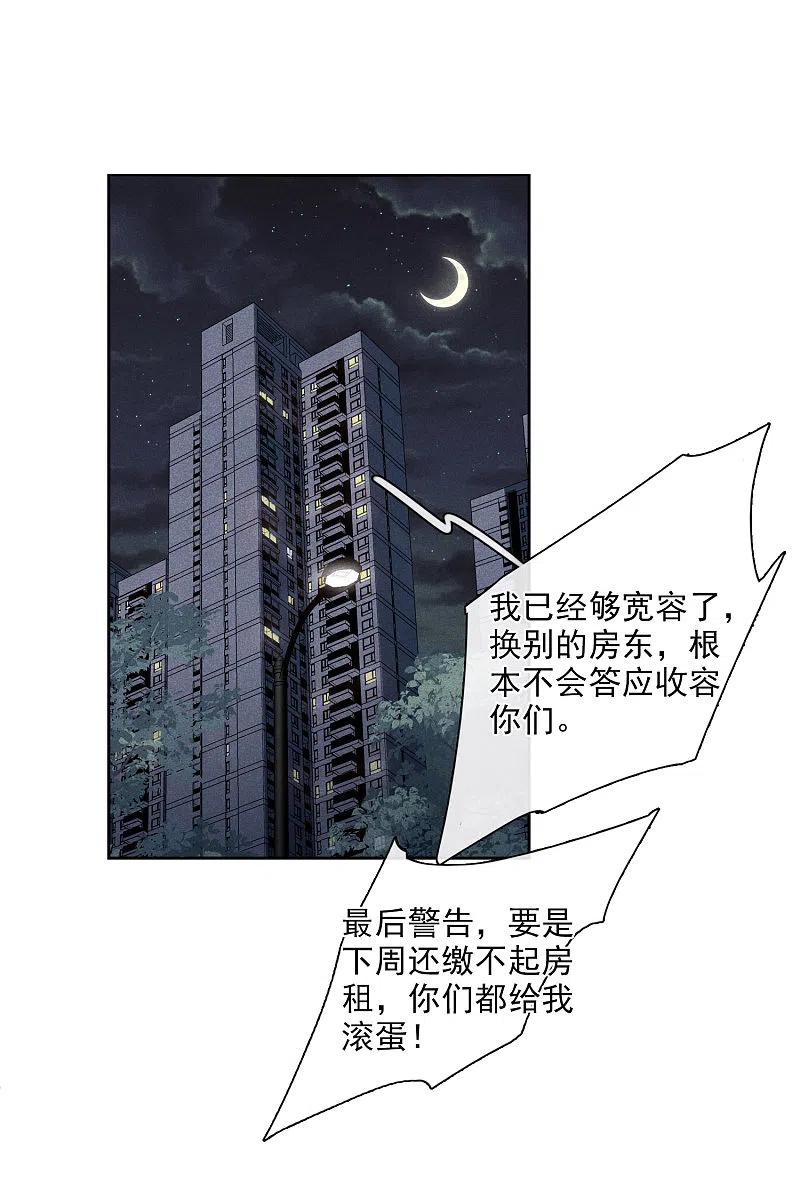 人质恋人 第51话1 林锋的女人 第3页