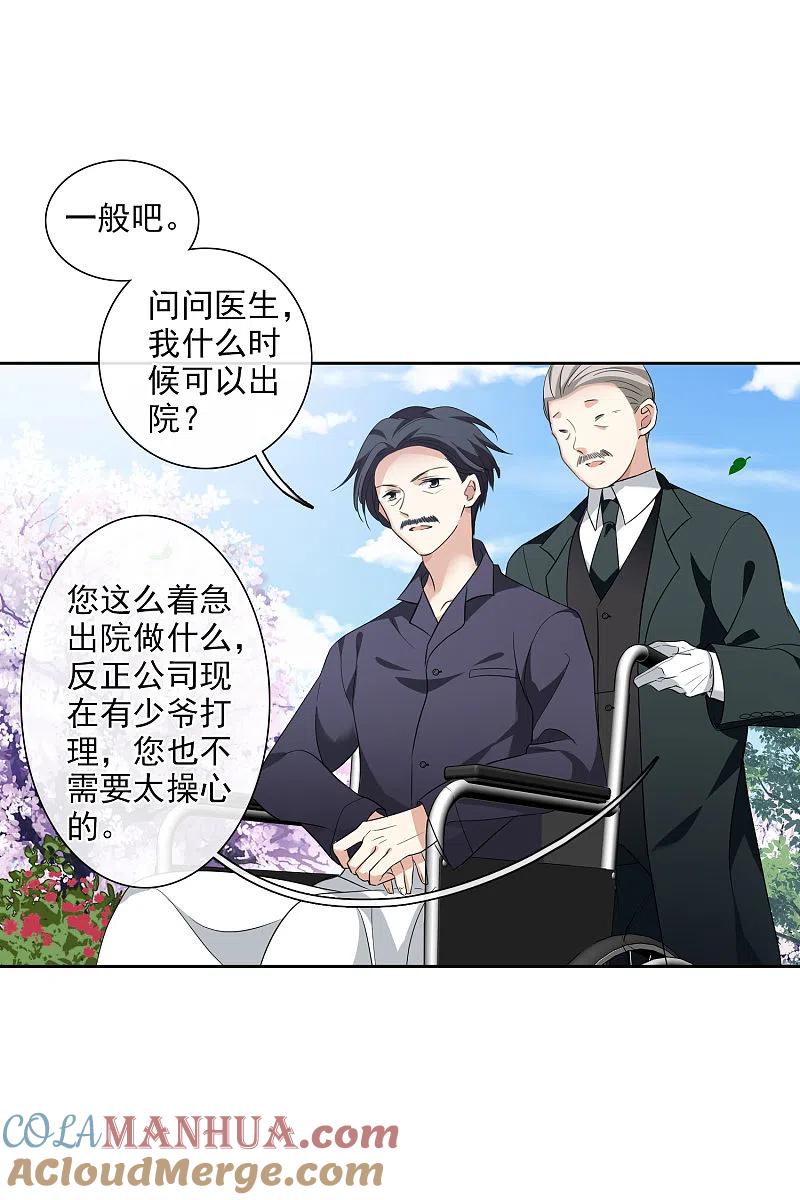 人质恋人 第51话1 林锋的女人 第31页