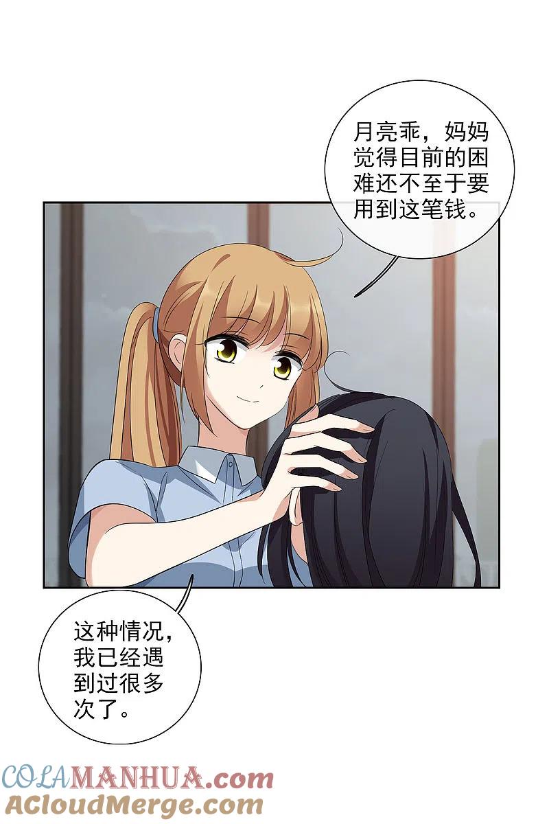 人质恋人 第51话1 林锋的女人 第22页