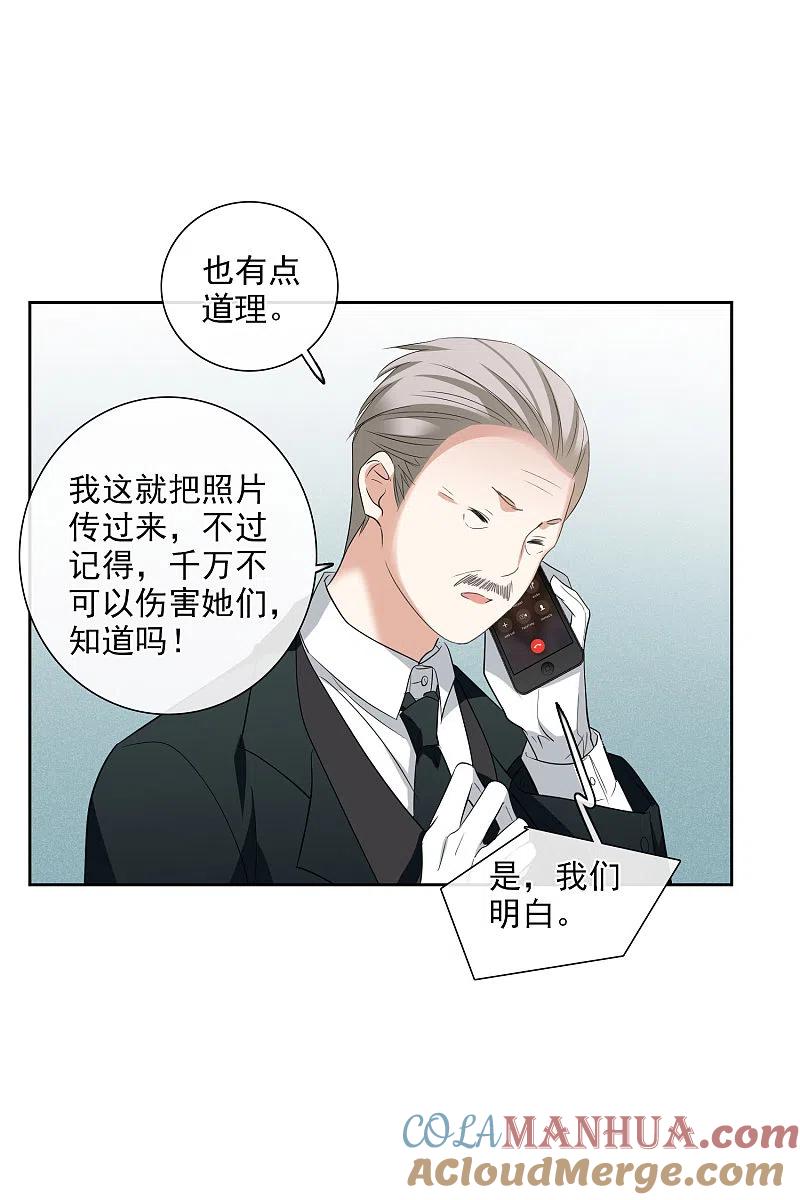 人质恋人 第51话1 林锋的女人 第40页
