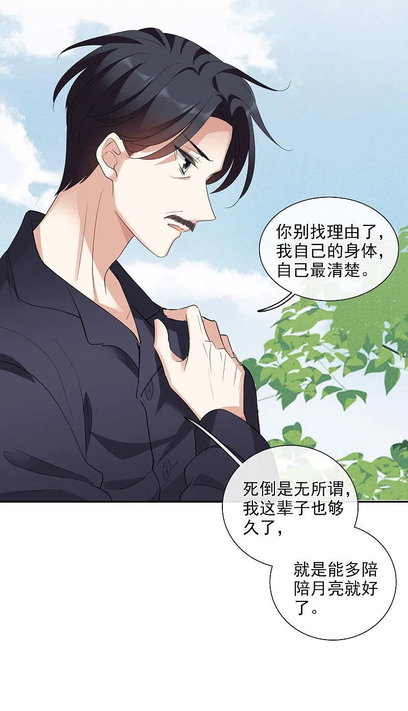 人质恋人 第51话1 林锋的女人 第35页
