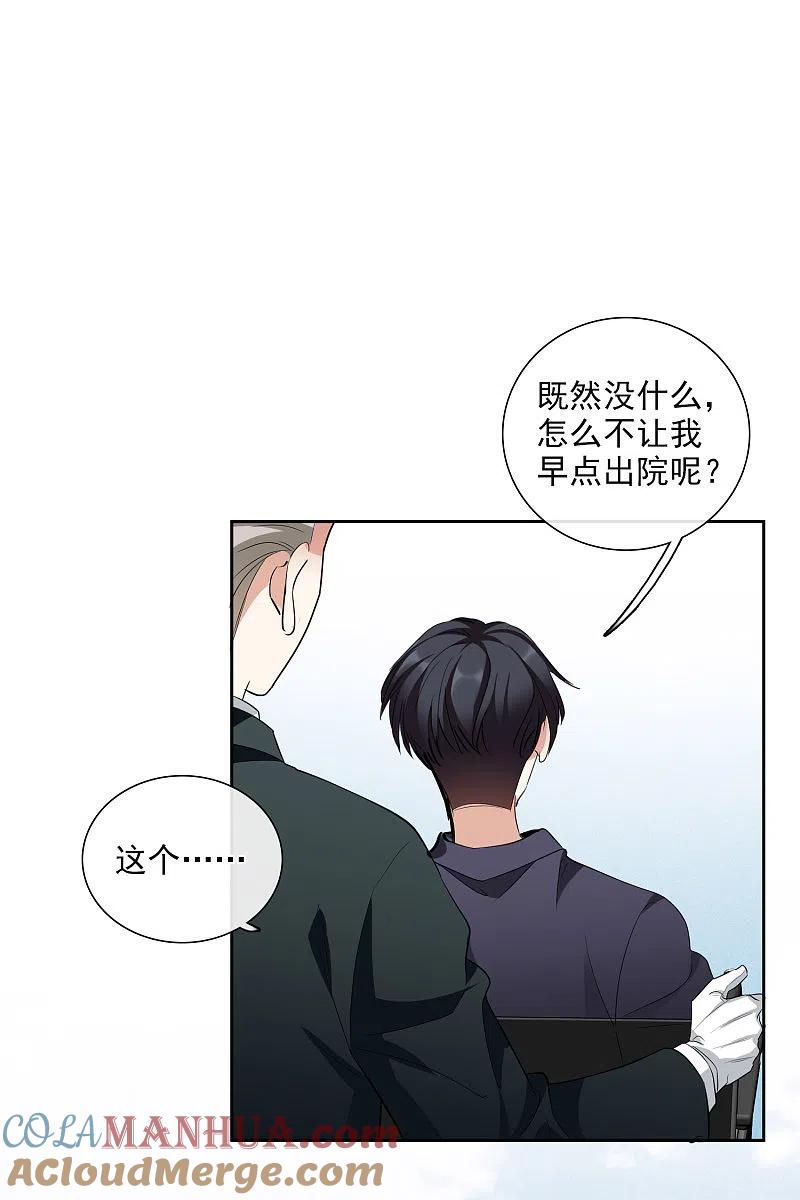 人质恋人 第51话1 林锋的女人 第34页