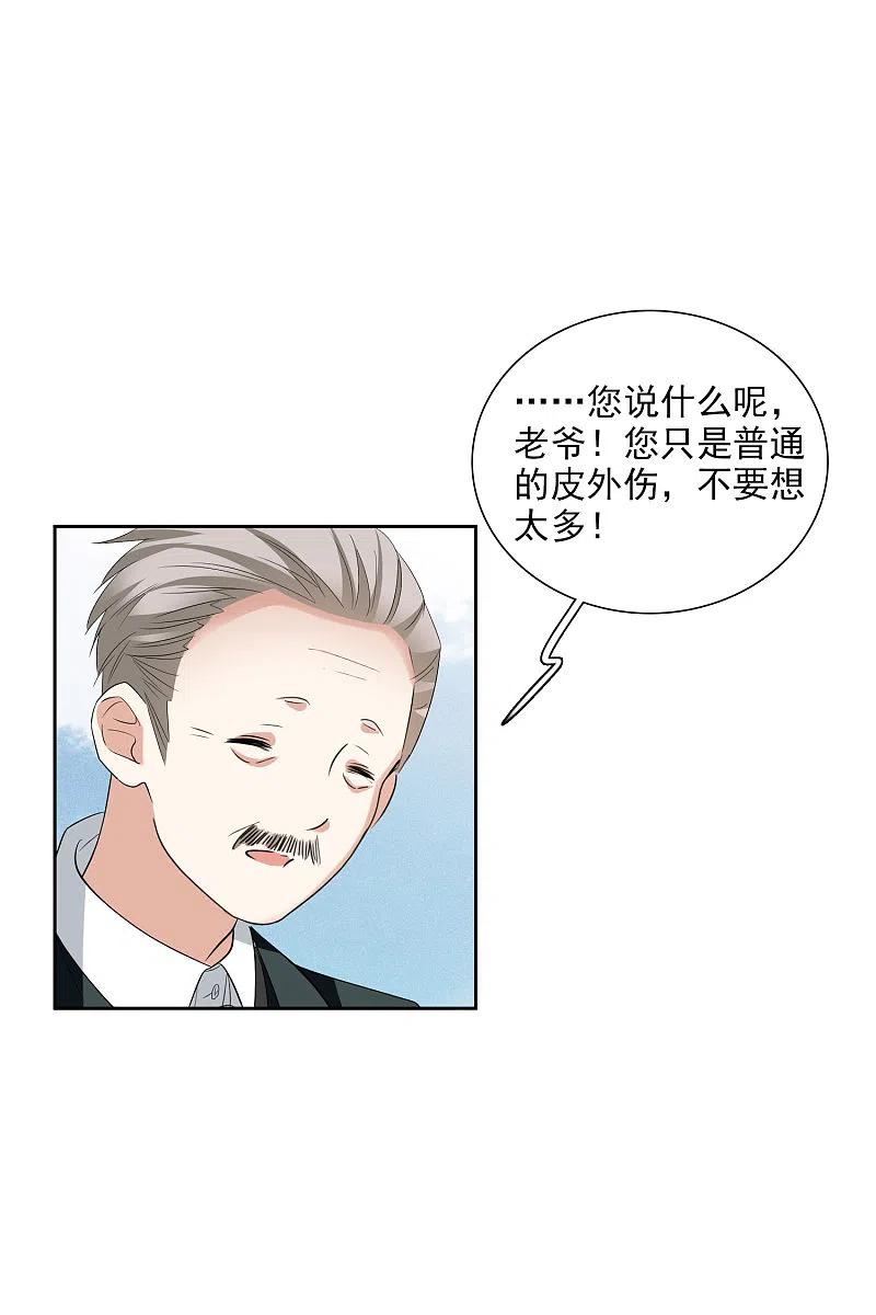 人质恋人 第51话1 林锋的女人 第33页
