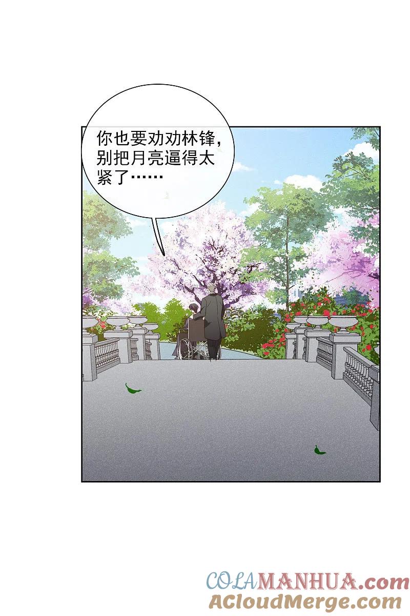 人质恋人 第51话1 林锋的女人 第37页