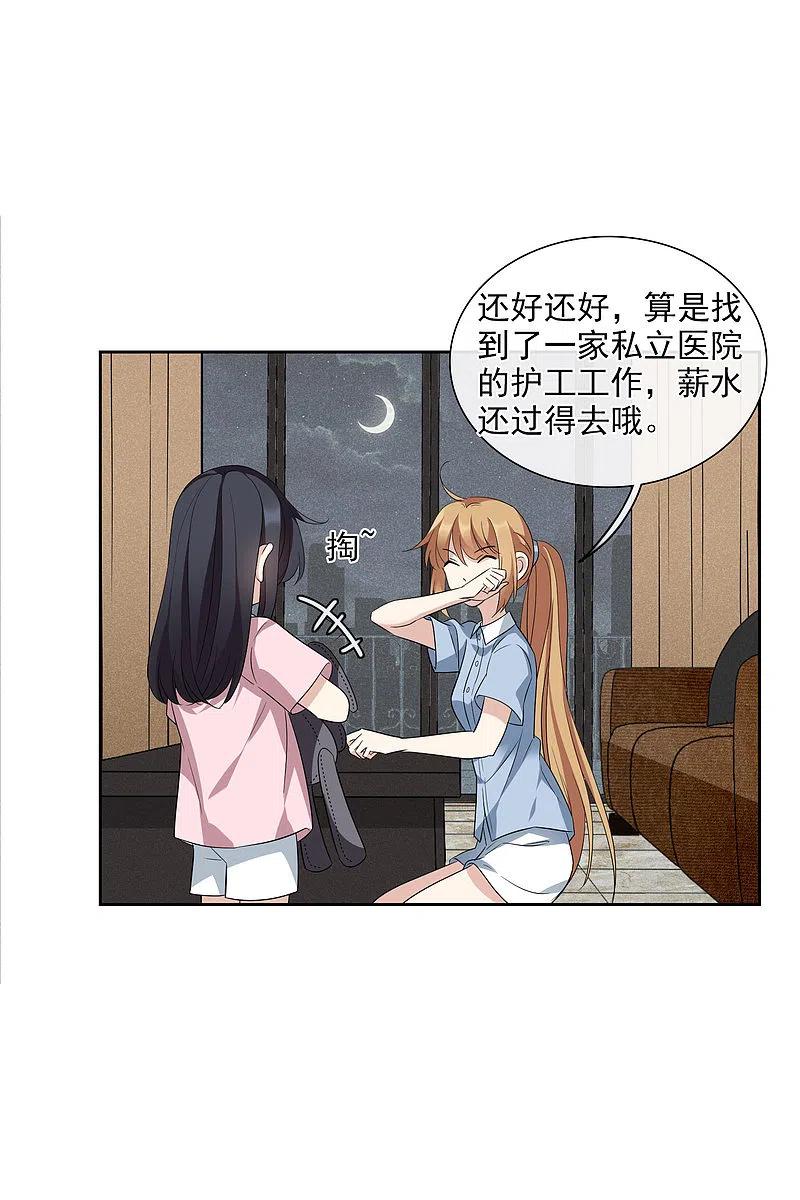 人质恋人 第51话1 林锋的女人 第12页