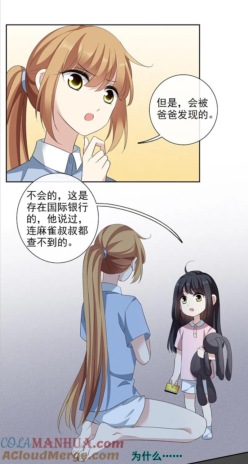 人质恋人 第51话1 林锋的女人 第19页